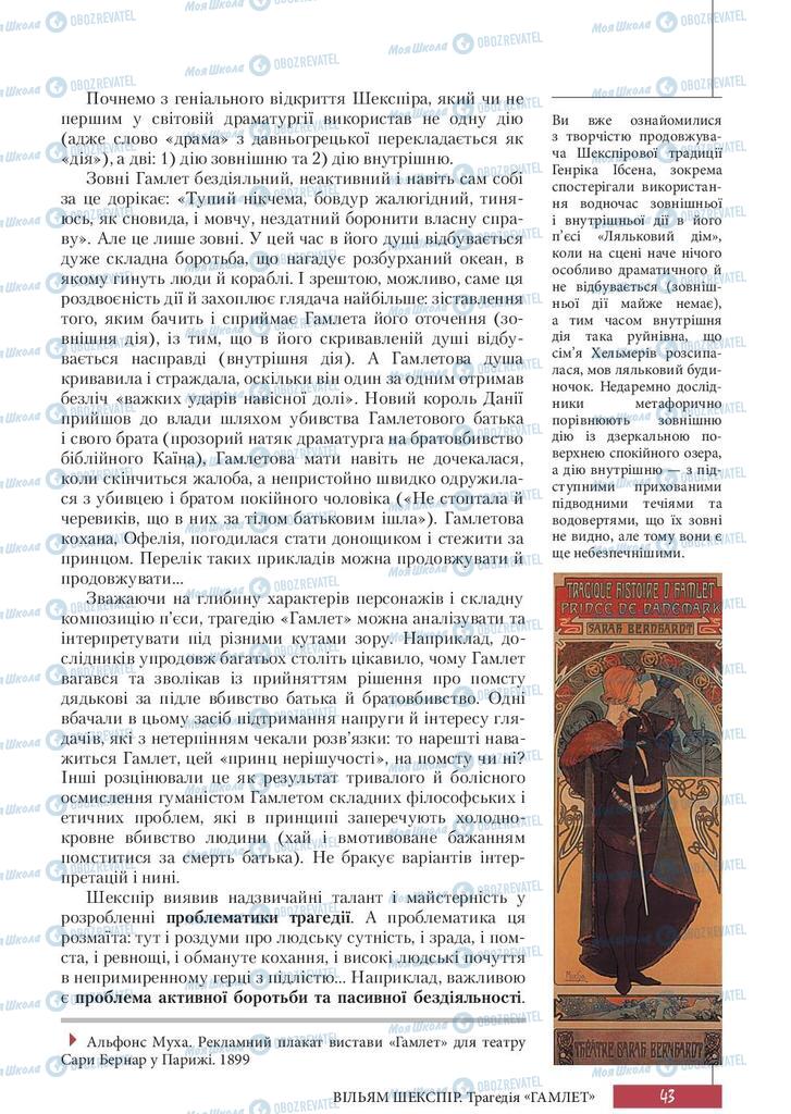 Підручники Зарубіжна література 10 клас сторінка 43