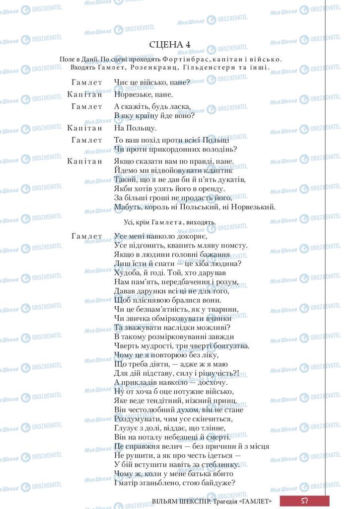 Підручники Зарубіжна література 10 клас сторінка 57