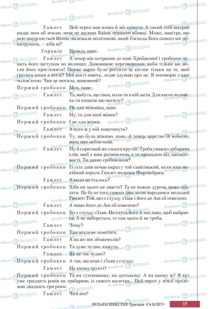 Підручники Зарубіжна література 10 клас сторінка 59