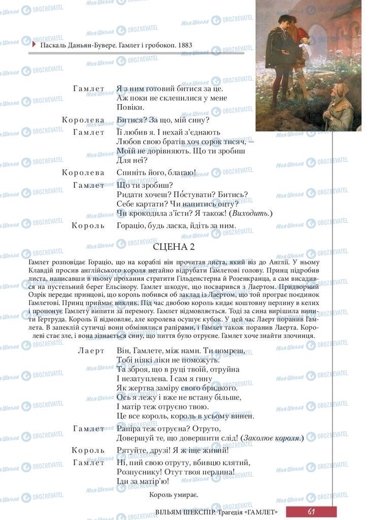 Підручники Зарубіжна література 10 клас сторінка 61