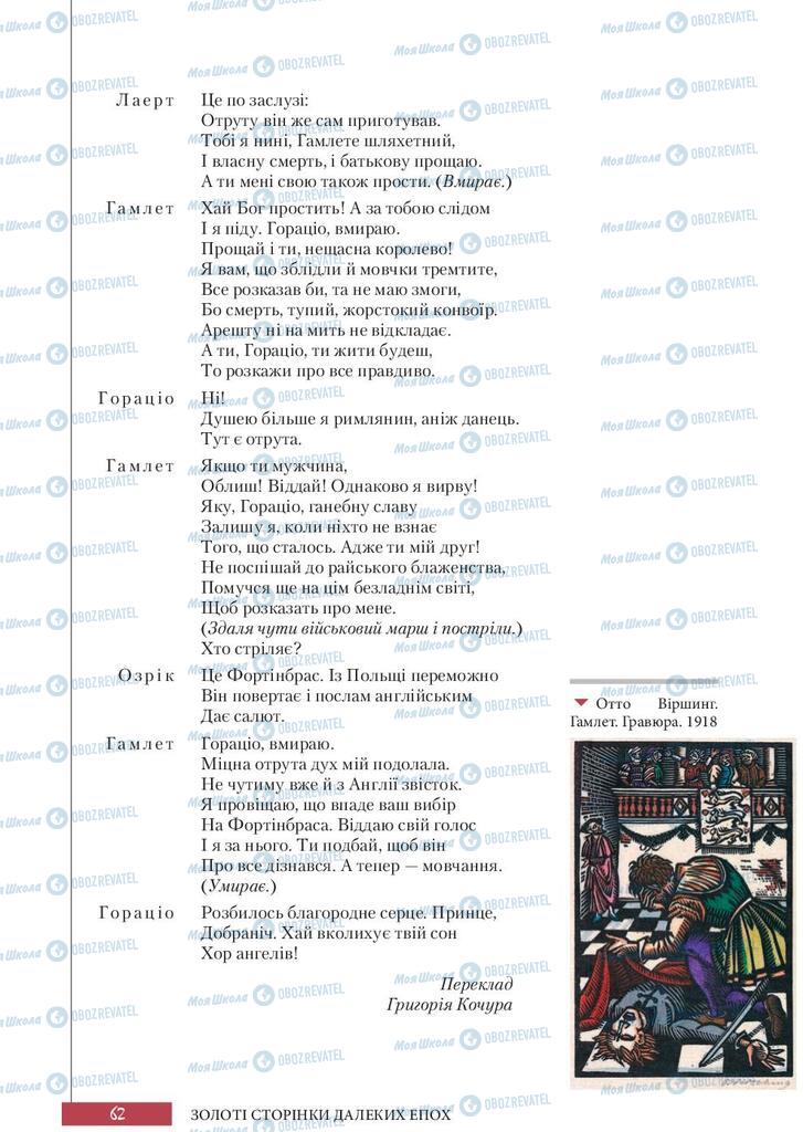 Підручники Зарубіжна література 10 клас сторінка 62