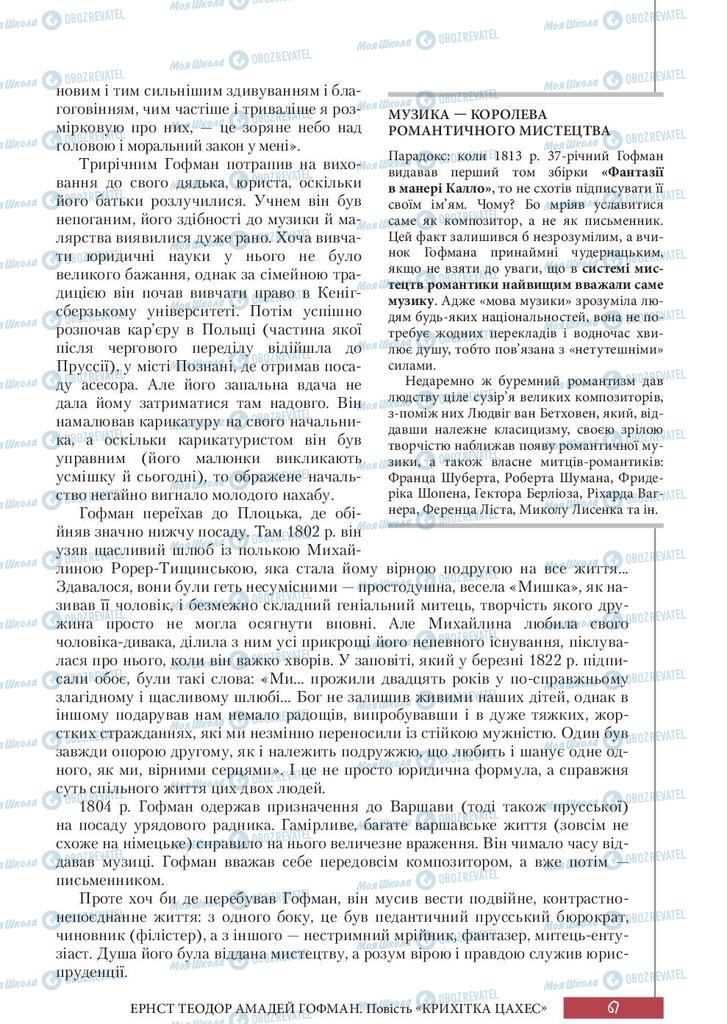Учебники Зарубежная литература 10 класс страница 67
