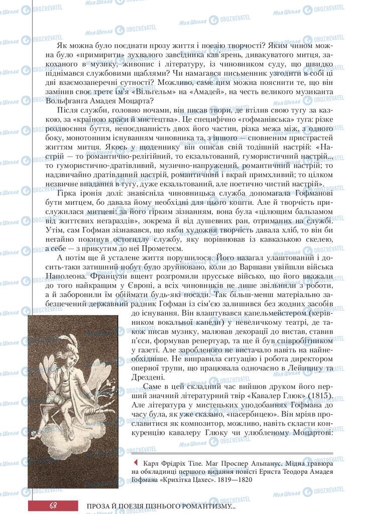 Учебники Зарубежная литература 10 класс страница 68