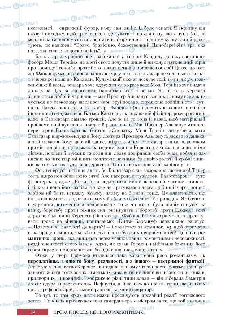 Підручники Зарубіжна література 10 клас сторінка 74