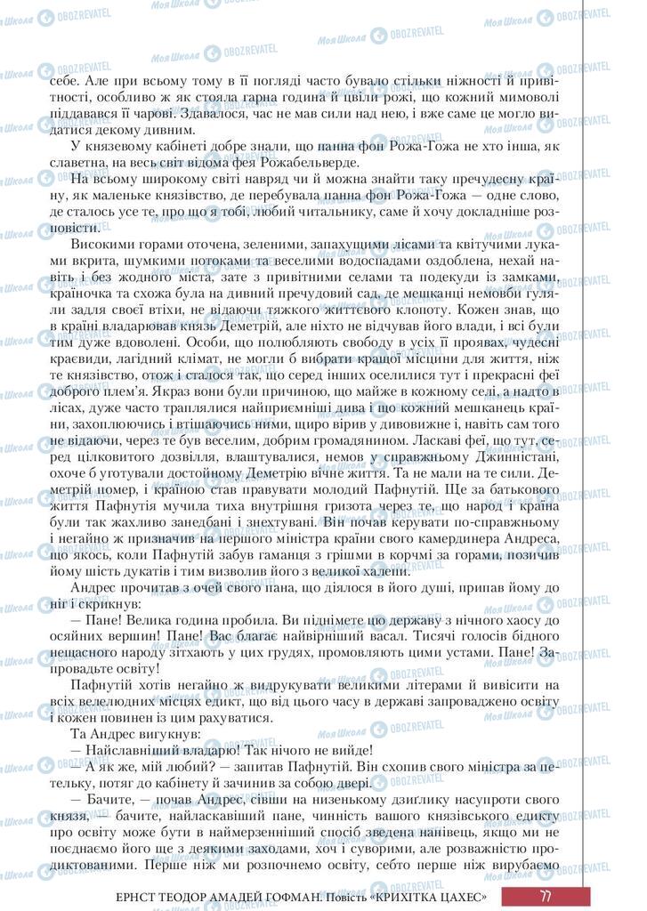 Учебники Зарубежная литература 10 класс страница 77