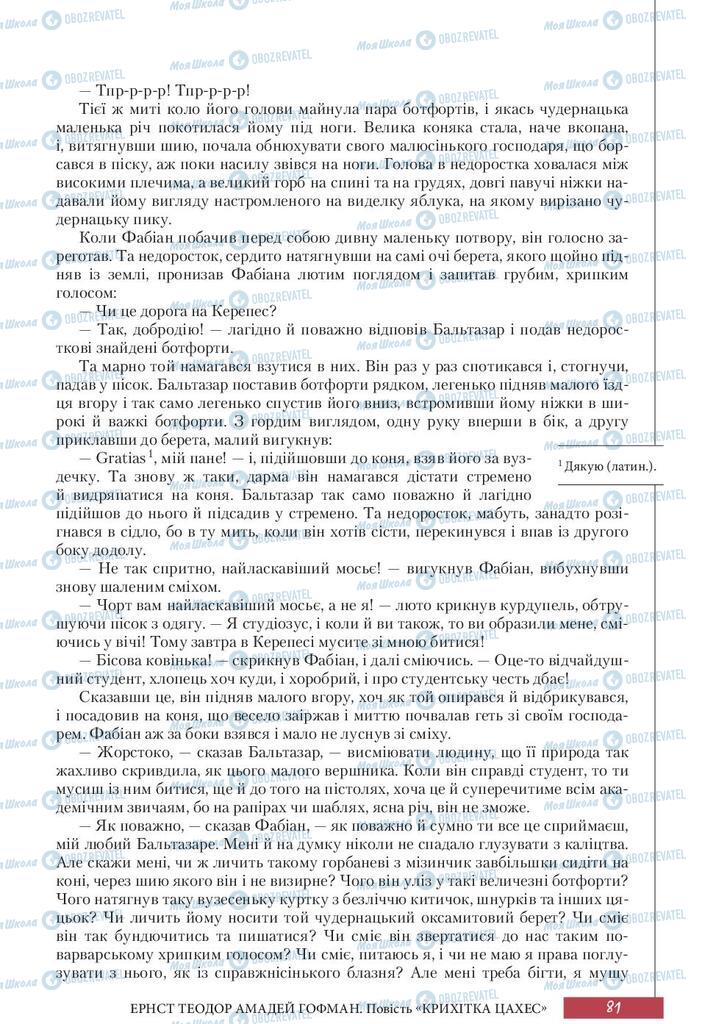 Учебники Зарубежная литература 10 класс страница 81