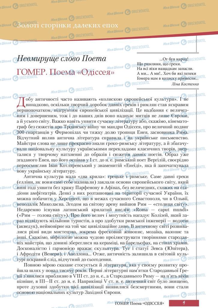 Підручники Зарубіжна література 10 клас сторінка  9