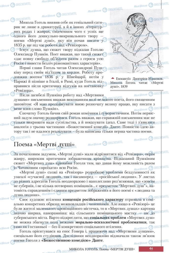 Учебники Зарубежная литература 10 класс страница 91