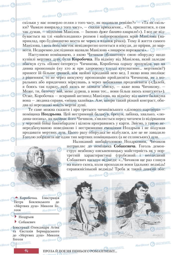 Учебники Зарубежная литература 10 класс страница 94