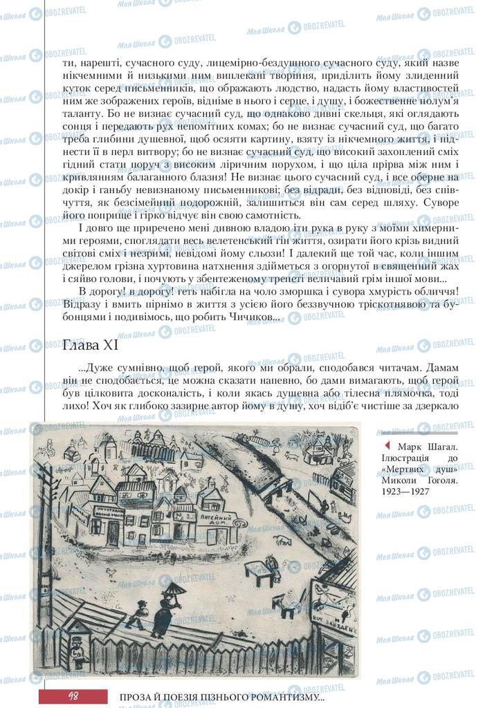 Підручники Зарубіжна література 10 клас сторінка 98