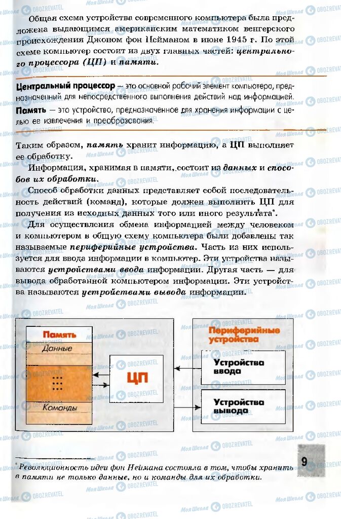 Учебники Информатика 10 класс страница 9