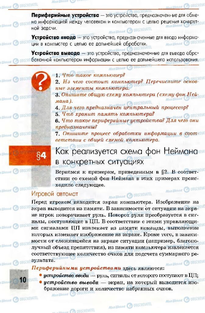 Учебники Информатика 10 класс страница 10