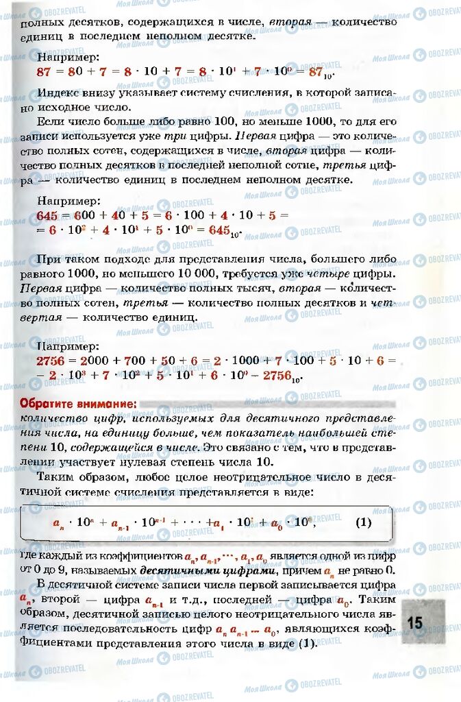 Підручники Інформатика 10 клас сторінка 15