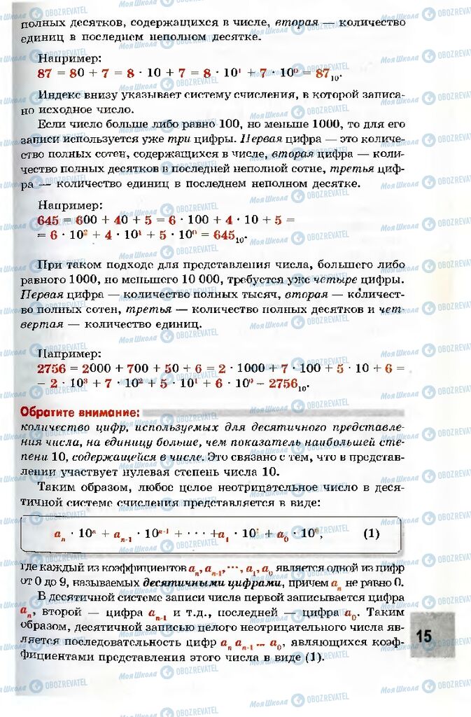 Учебники Информатика 10 класс страница 15