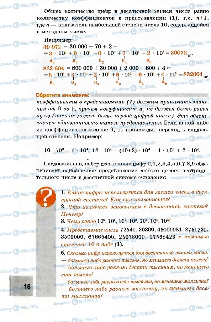 Учебники Информатика 10 класс страница 16