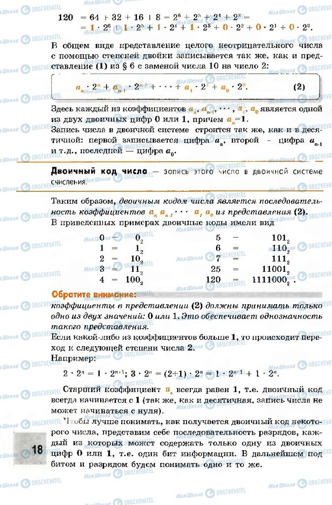 Учебники Информатика 10 класс страница 18
