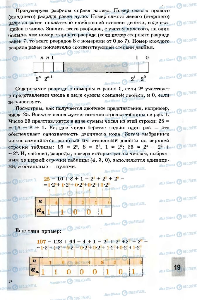 Учебники Информатика 10 класс страница 19