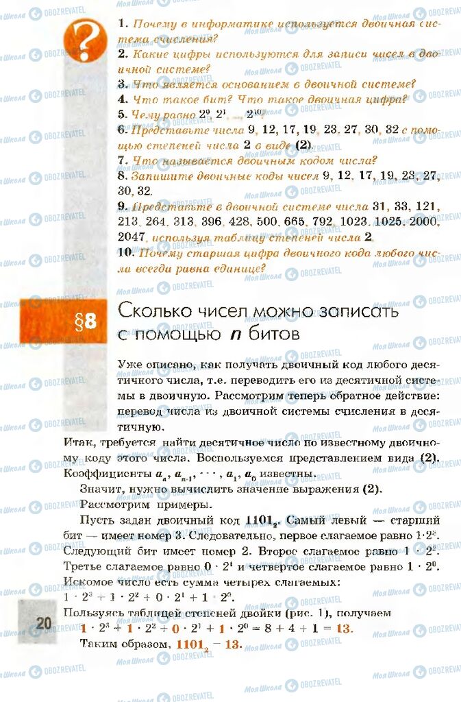 Учебники Информатика 10 класс страница 20