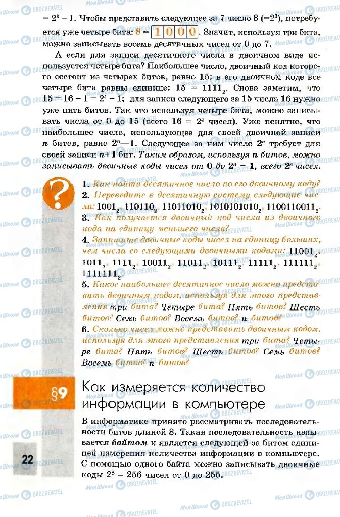Учебники Информатика 10 класс страница 22
