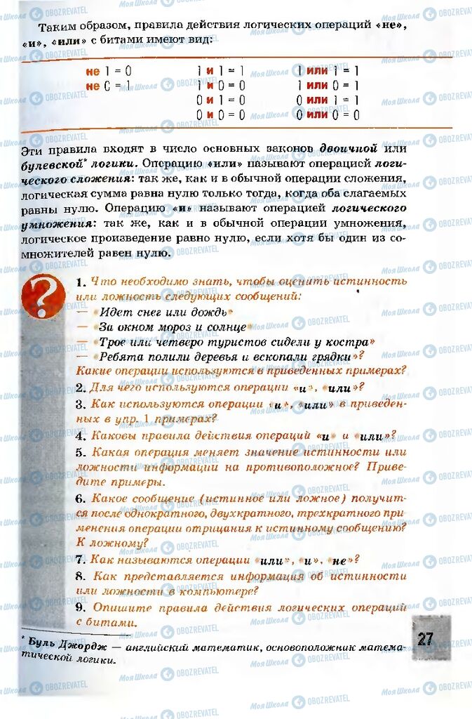 Учебники Информатика 10 класс страница 27