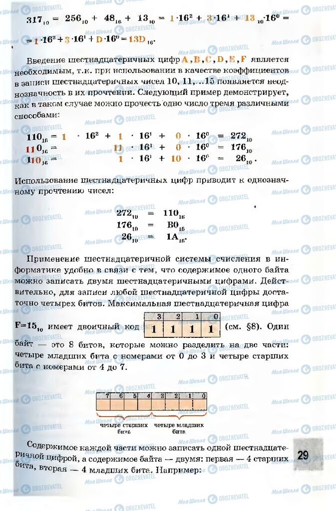 Учебники Информатика 10 класс страница 29