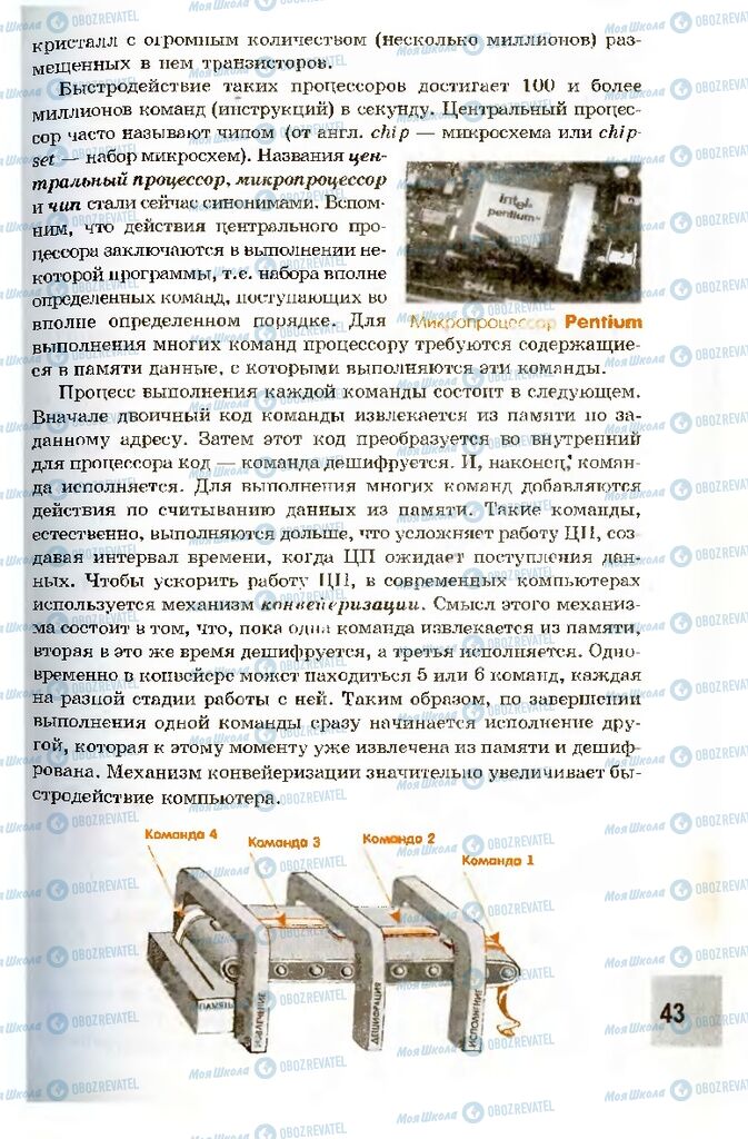 Учебники Информатика 10 класс страница 43