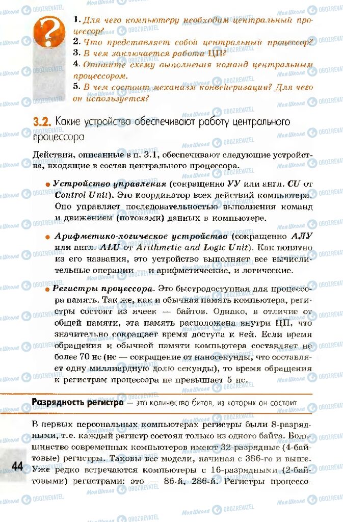 Підручники Інформатика 10 клас сторінка 44