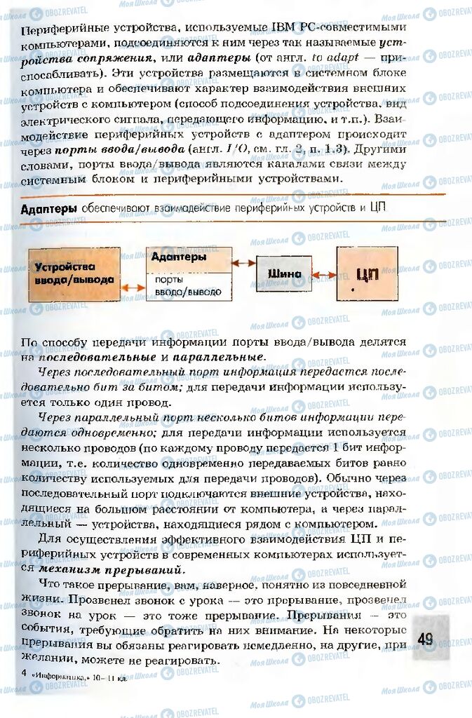 Підручники Інформатика 10 клас сторінка 49
