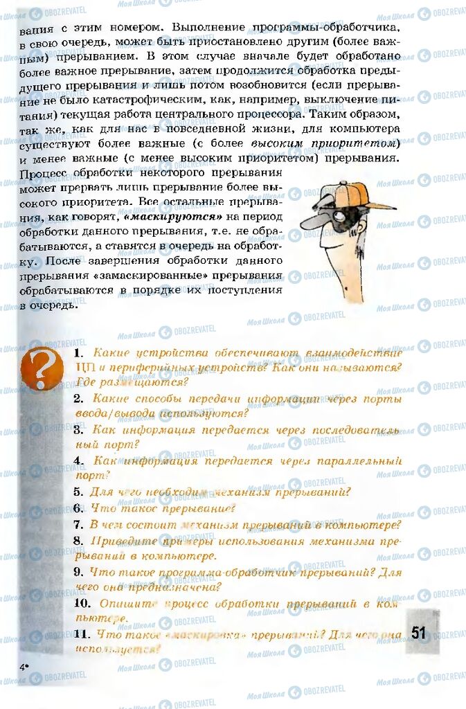 Учебники Информатика 10 класс страница 51