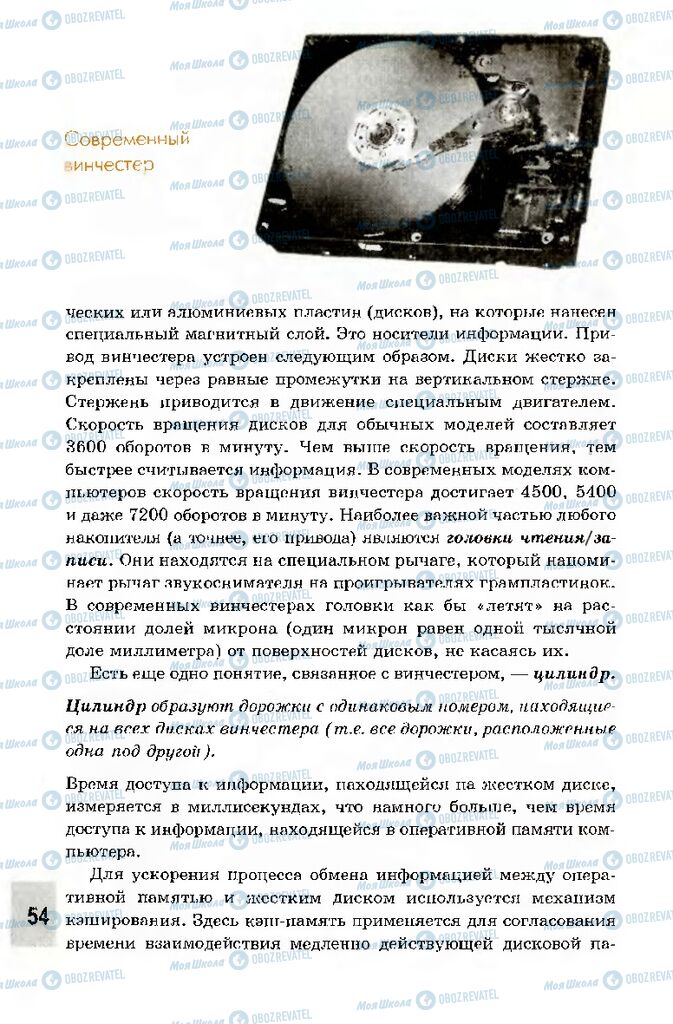 Підручники Інформатика 10 клас сторінка 54