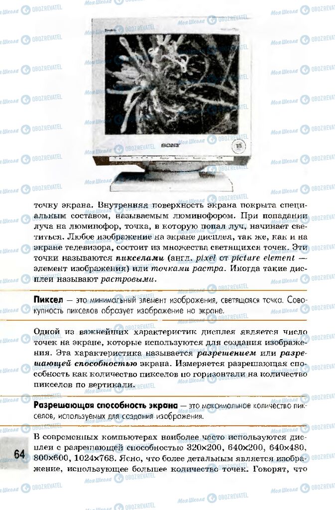 Учебники Информатика 10 класс страница 64