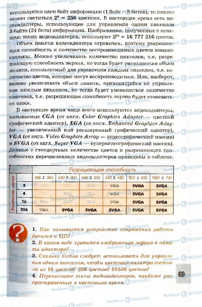 Учебники Информатика 10 класс страница 69