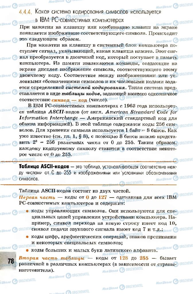 Учебники Информатика 10 класс страница 78