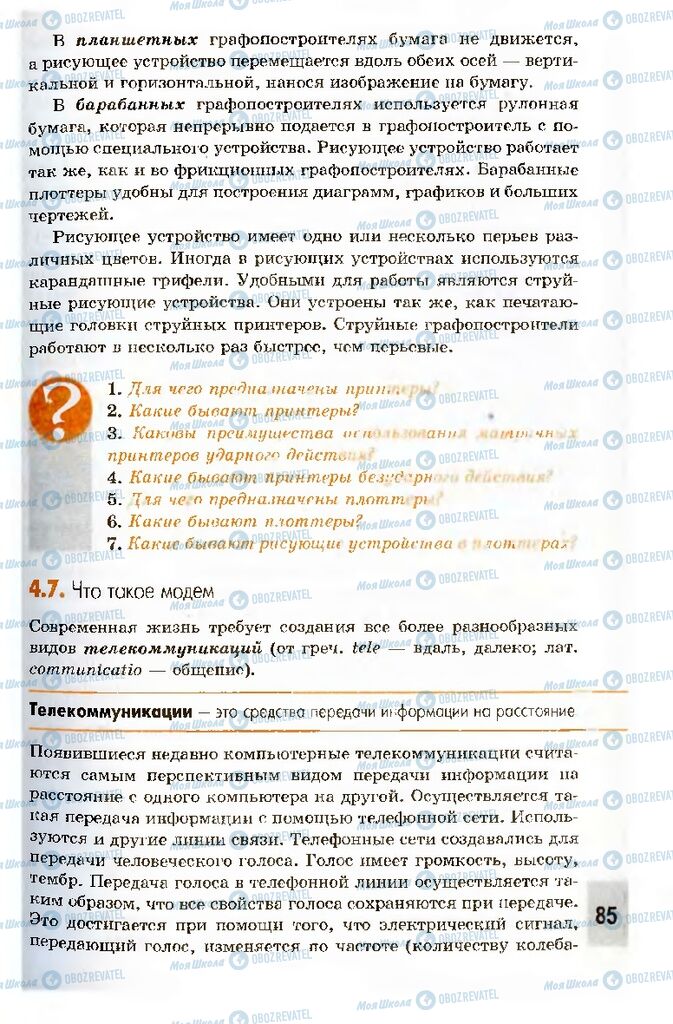 Учебники Информатика 10 класс страница 85