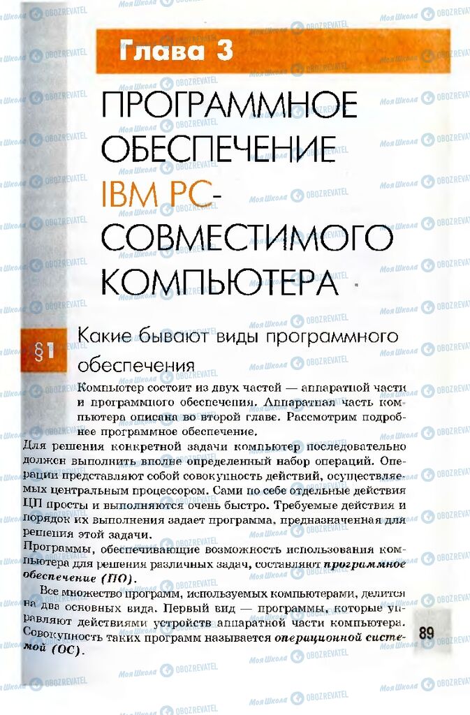 Підручники Інформатика 10 клас сторінка  89