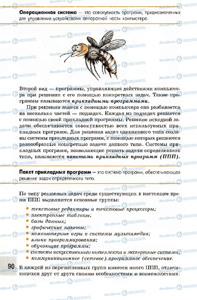 Підручники Інформатика 10 клас сторінка 90