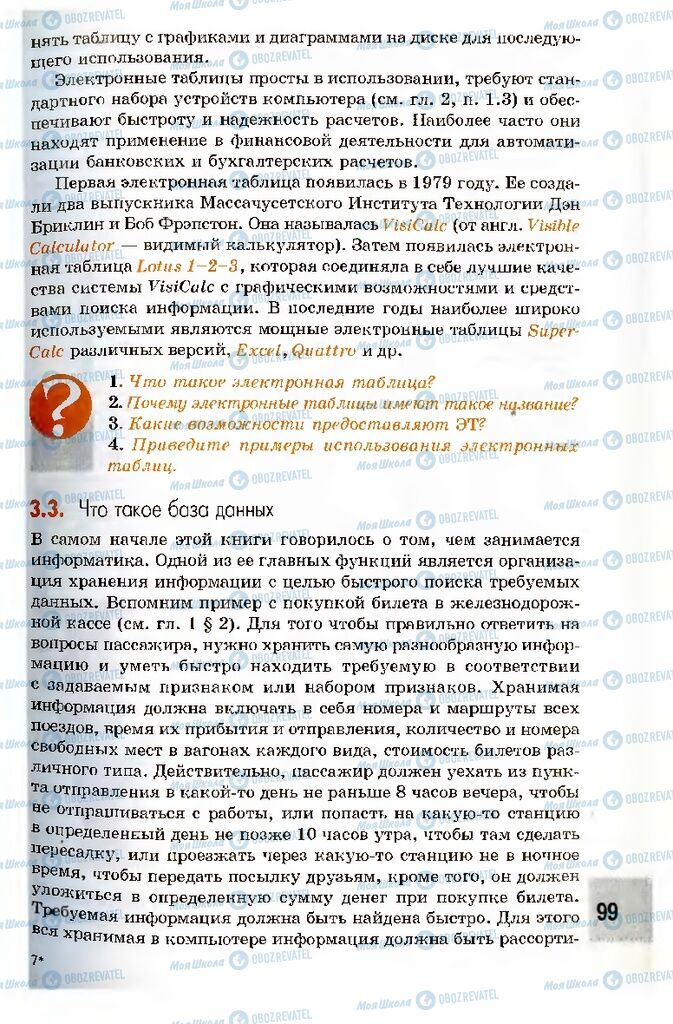 Підручники Інформатика 10 клас сторінка 97