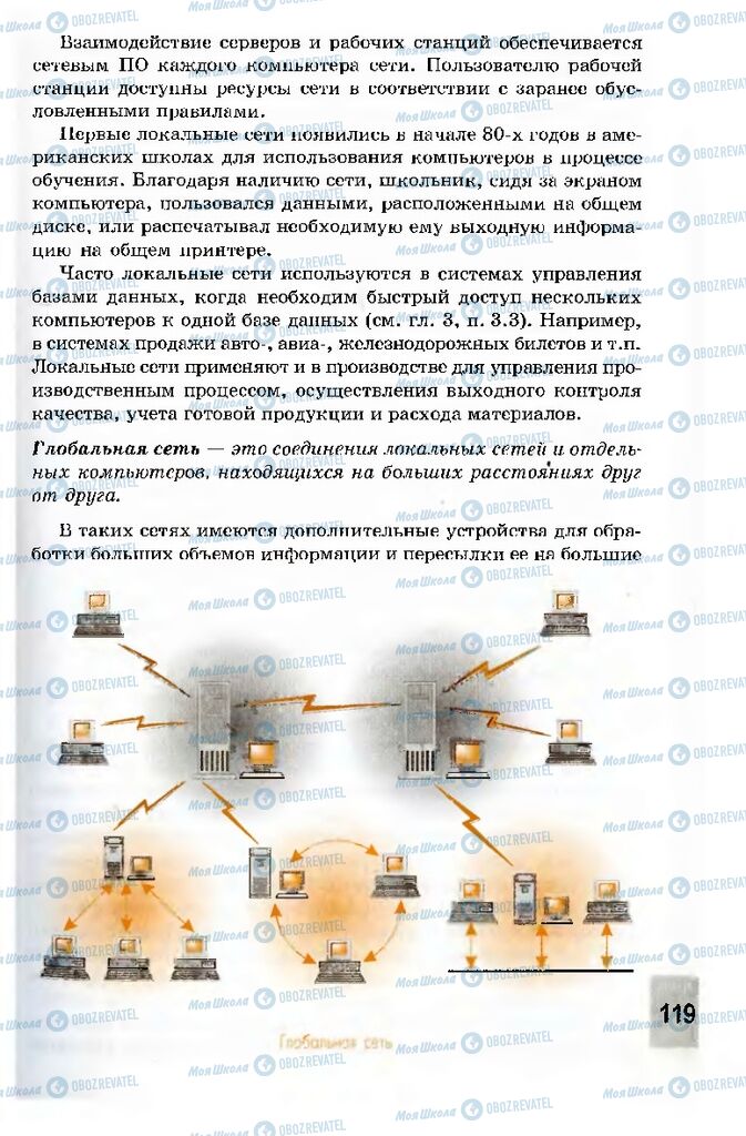 Підручники Інформатика 10 клас сторінка 119