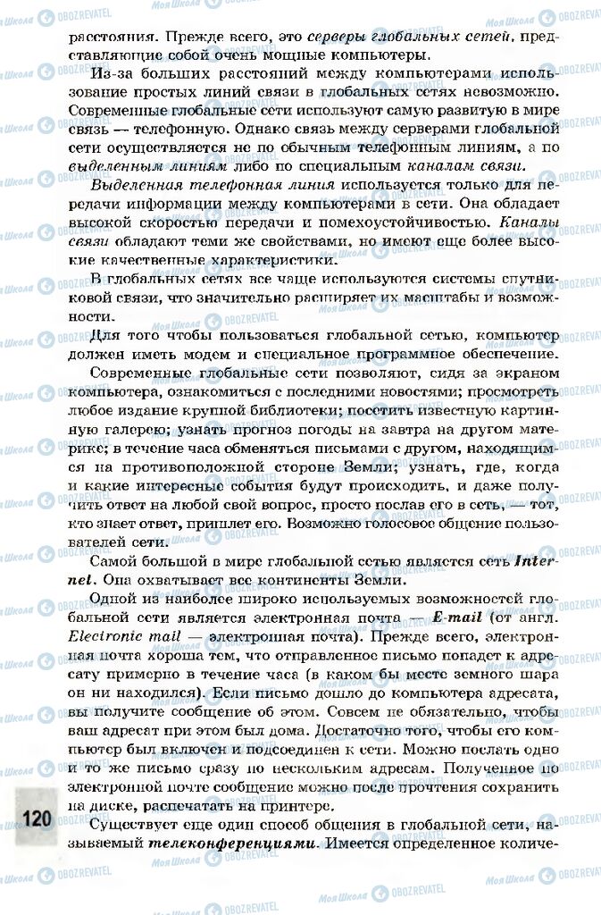 Підручники Інформатика 10 клас сторінка 120