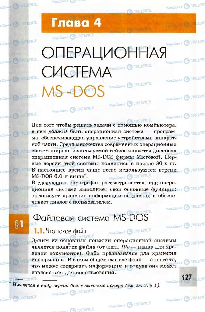 Підручники Інформатика 10 клас сторінка 127