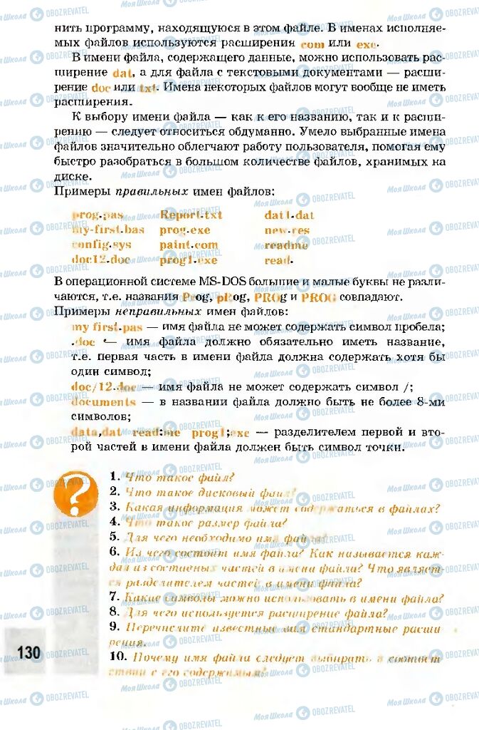 Підручники Інформатика 10 клас сторінка 130