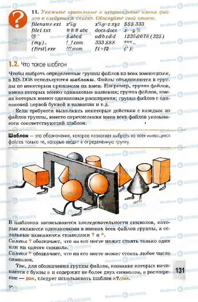 Учебники Информатика 10 класс страница 131