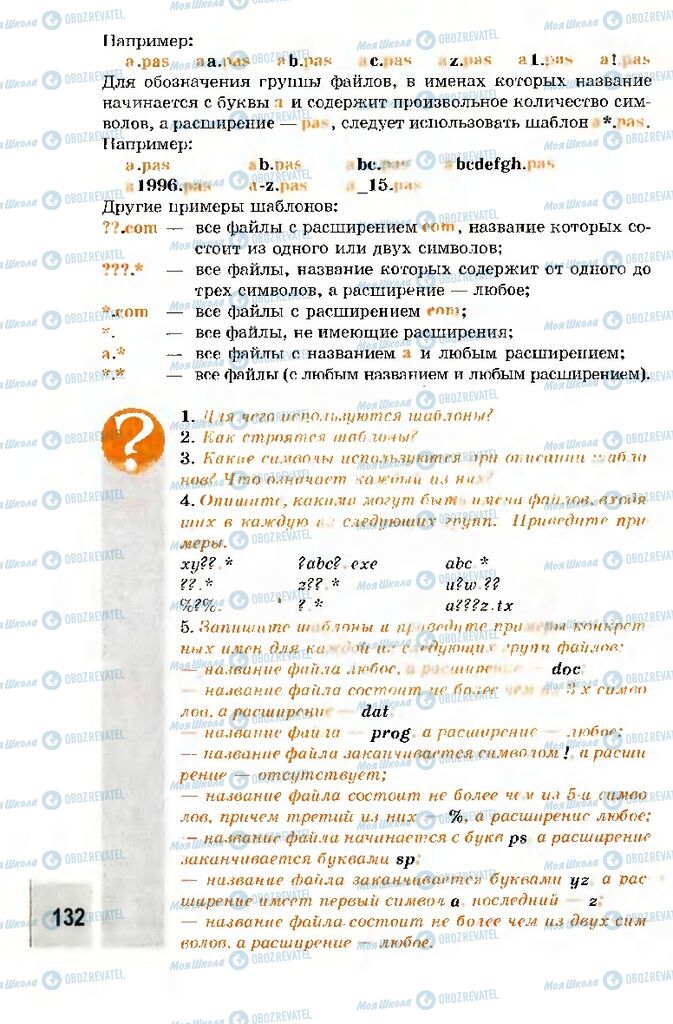 Підручники Інформатика 10 клас сторінка 132