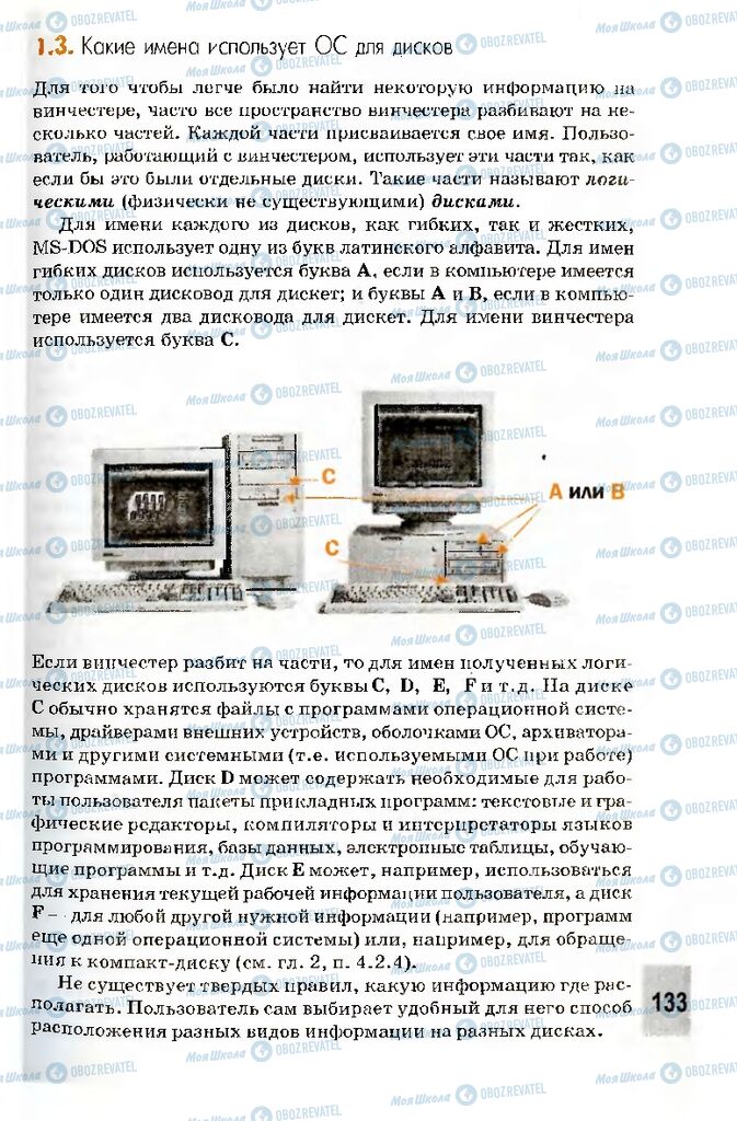 Підручники Інформатика 10 клас сторінка 133