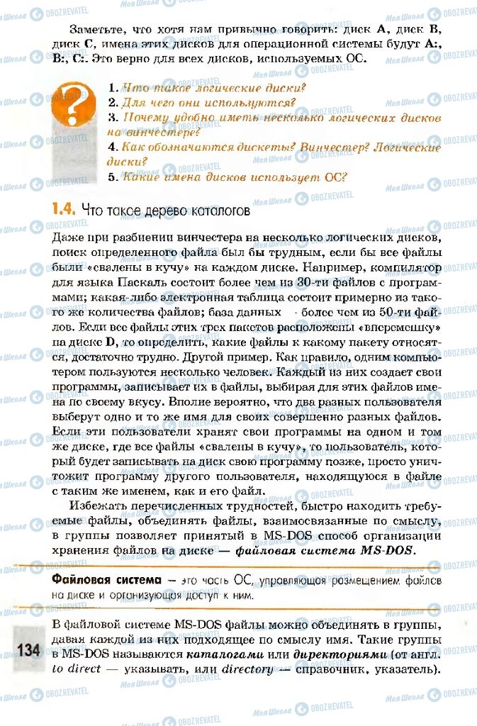 Підручники Інформатика 10 клас сторінка 134