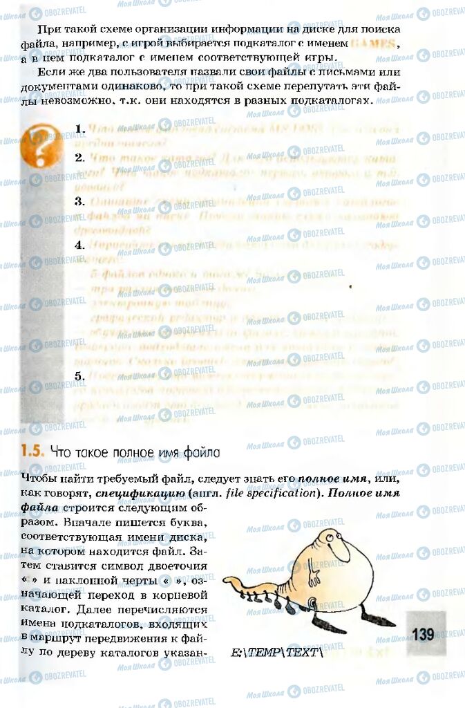 Підручники Інформатика 10 клас сторінка 139