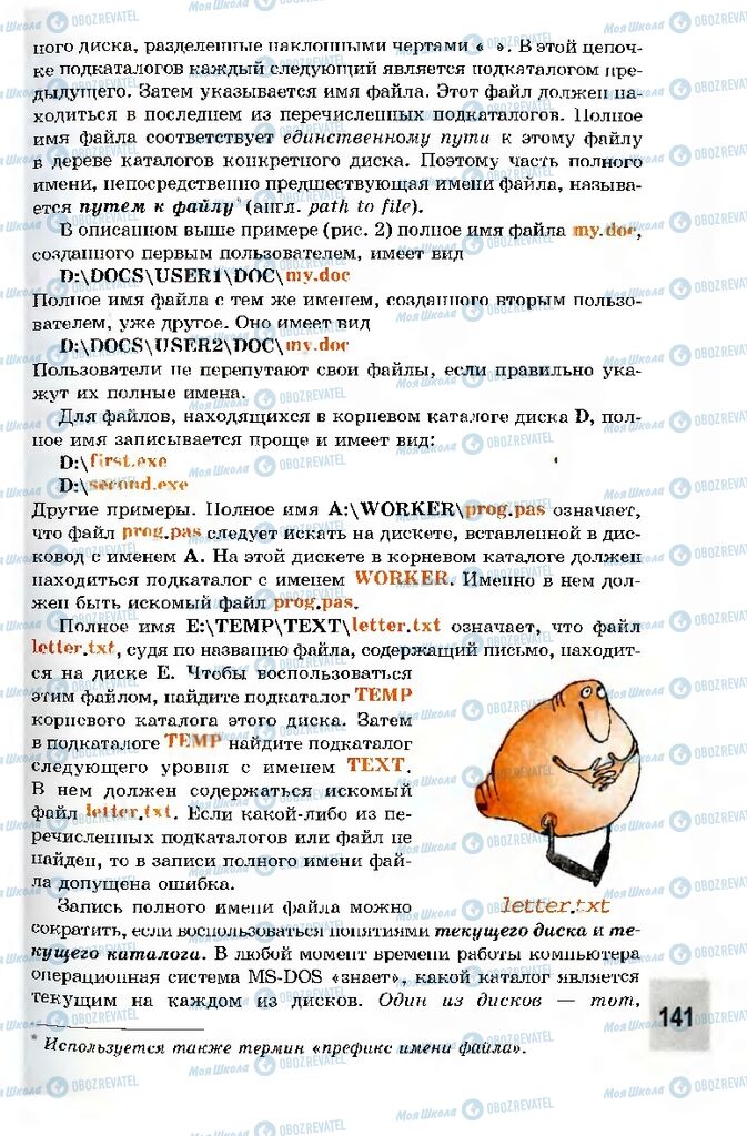 Підручники Інформатика 10 клас сторінка 141