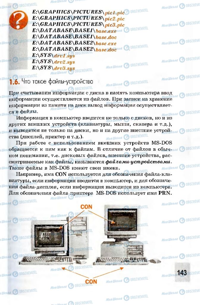 Підручники Інформатика 10 клас сторінка 143