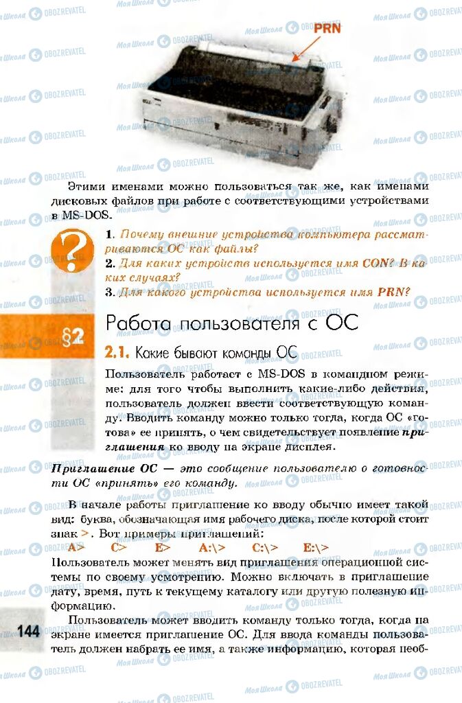 Підручники Інформатика 10 клас сторінка 144