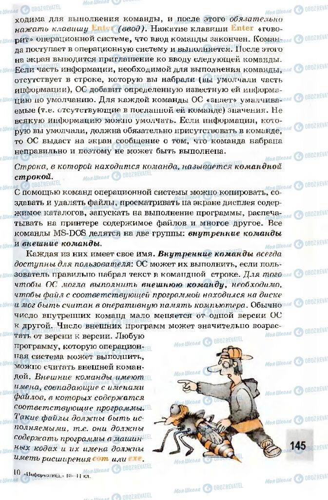 Підручники Інформатика 10 клас сторінка 145